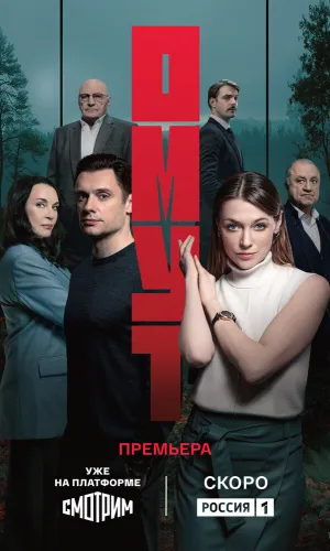 Омут 1 сезон 8 серия смотреть онлайн